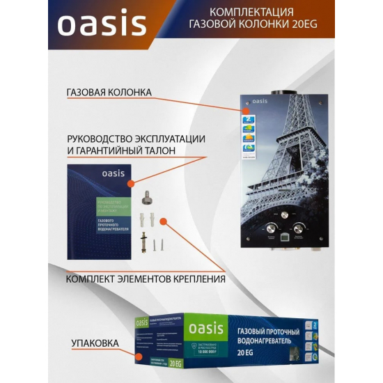 Водонагреватель газовый OASIS Glass 20 EG