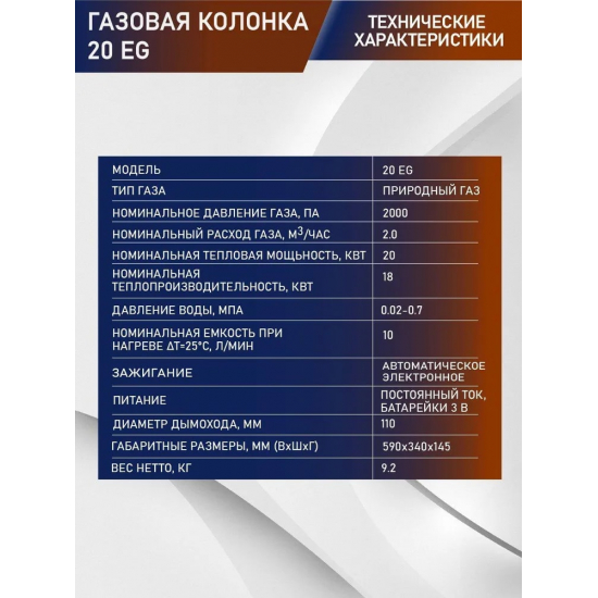 Водонагреватель газовый OASIS Glass 20 EG