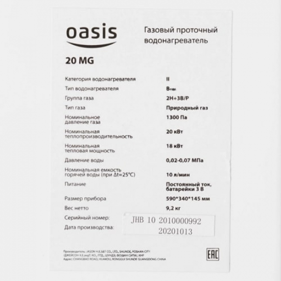 Водонагреватель газовый OASIS Glass 20 MG