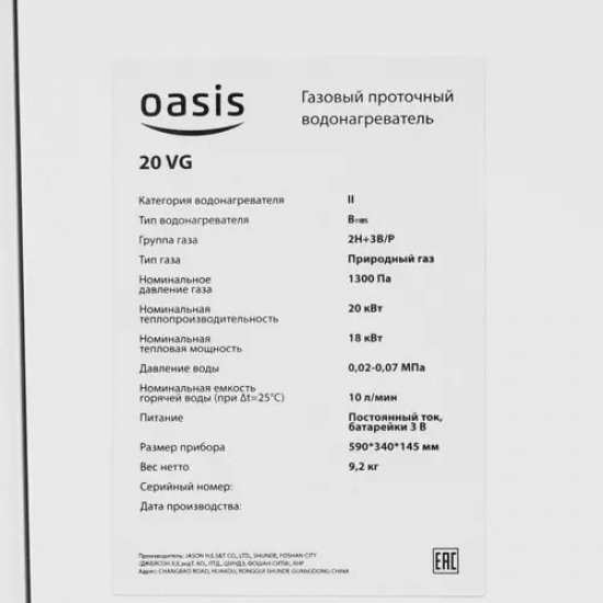 Водонагреватель газовый OASIS Glass 20 VG