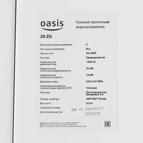 Водонагреватель газовый OASIS Glass 20 ZG