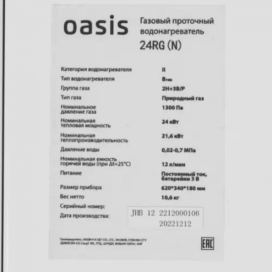 Водонагреватель газовый OASIS Glass 24 RG