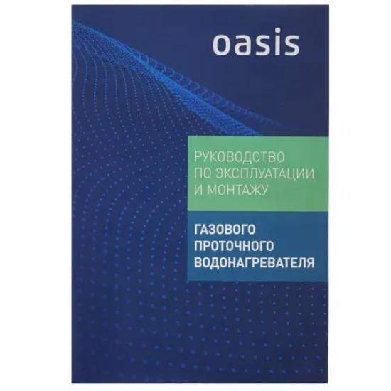 Водонагреватель газовый OASIS Glass 24 RG