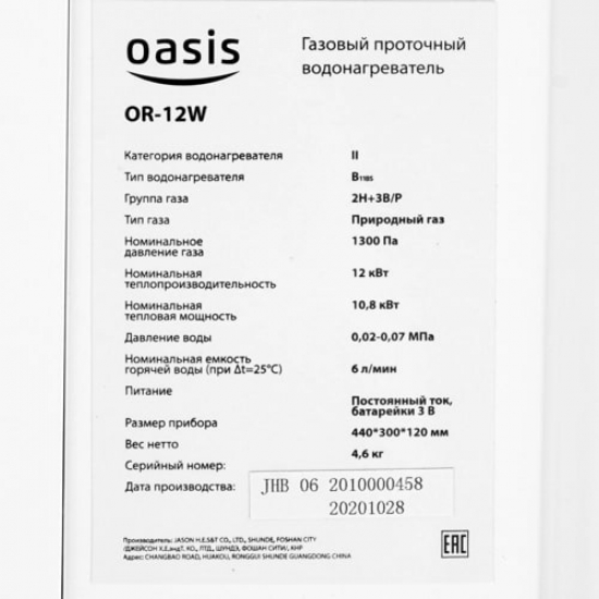 Водонагреватель газовый OASIS OR 12W
