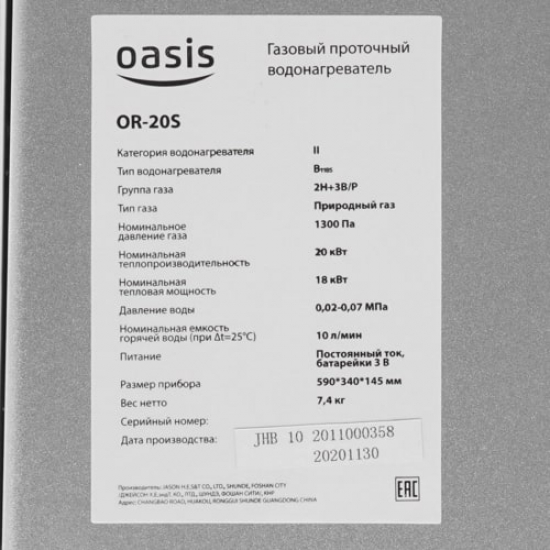 Водонагреватель газовый OASIS OR 20S
