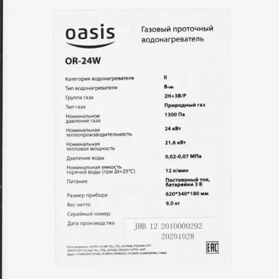 Водонагреватель газовый OASIS OR 24W