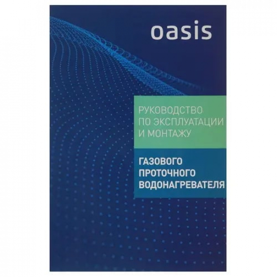 Водонагреватель газовый OASIS OR 26W