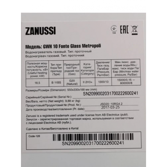 Водонагреватель газовый ZANUSSI GWH 10 Fonte Glass Metropoli