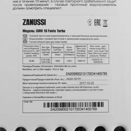 Водонагреватель газовый ZANUSSI GWH 10 Fonte Turbo