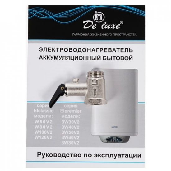 Водонагреватель накопительный DE LUXE 3W50V2 ElPremier объём 50 литров