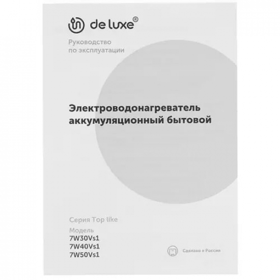 Водонагреватель накопительный DE LUXE 7W30Vs1 Top LIKE объём 30 литров