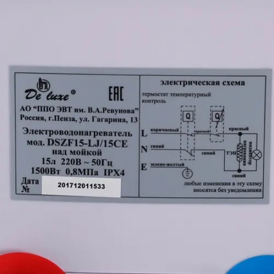 Водонагреватель накопительный DE LUXE DSZF15-LJ/15CE объём 15 литров над раковиной