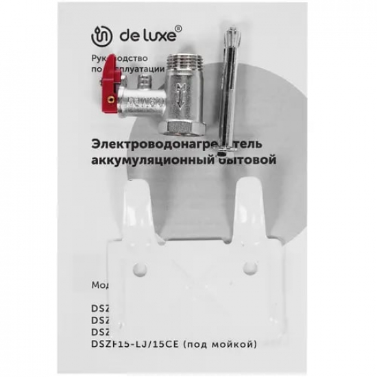 Водонагреватель накопительный DE LUXE DSZF15-LJ/15CE объём 15 литров под раковину
