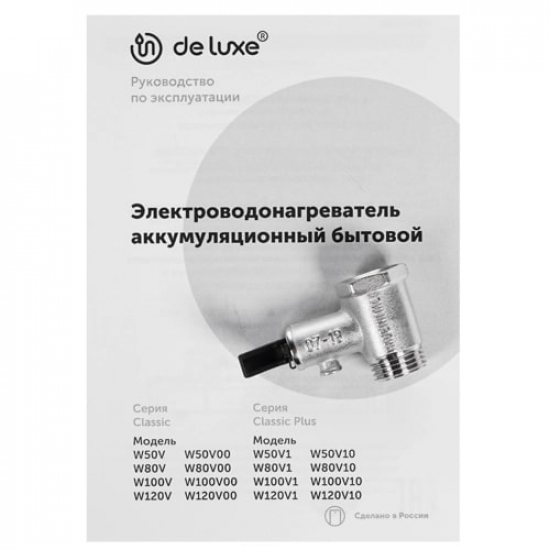 Водонагреватель накопительный DE LUXE W120V1 Classic Plus объём 120 литров