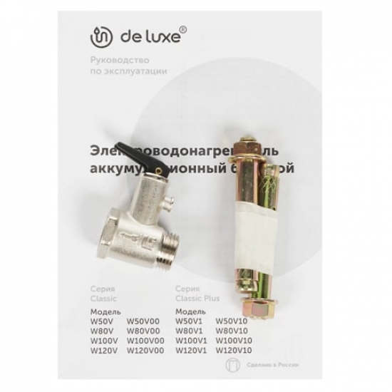 Водонагреватель накопительный DE LUXE W50V10 Classic Plus объём 50 литров