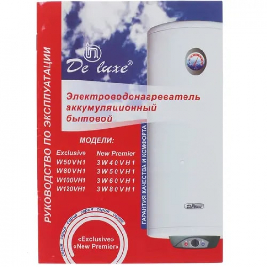 Водонагреватель накопительный DE LUXE W50VH1 Exclusive объём 50 литров