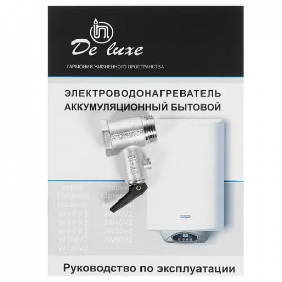 Водонагреватель накопительный DE LUXE W80V2 ElClassic объём 80 литров
