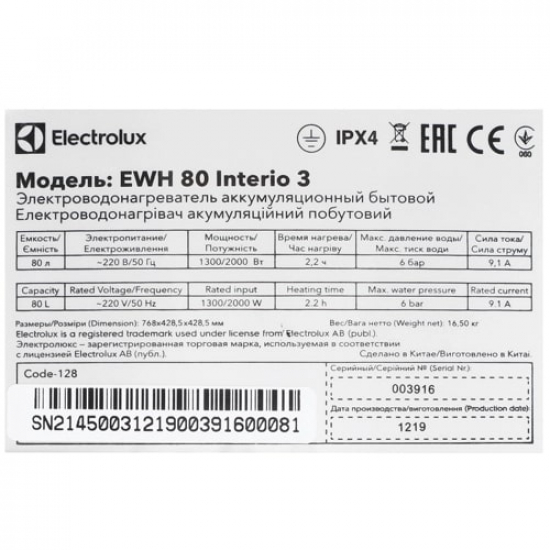 Водонагреватель накопительный ELECTROLUX EWH 80 Interio 3