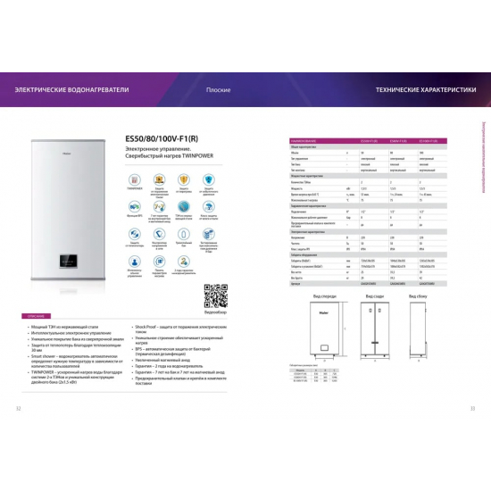 Водонагреватель накопительный HAIER ES100V-F1(R)