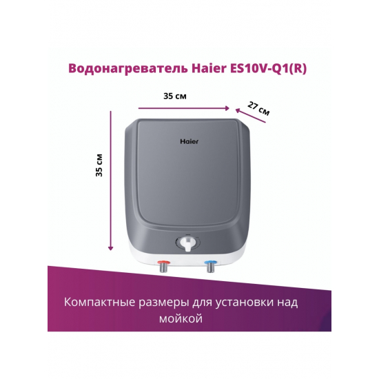 Водонагреватель накопительный HAIER ES10V-Q1(R) над раковиной