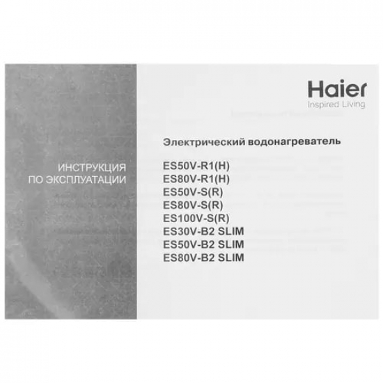 Водонагреватель накопительный HAIER ES50V-B2 SLIM