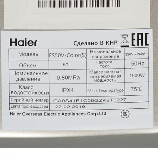 Водонагреватель накопительный HAIER ES50V-Color(S)