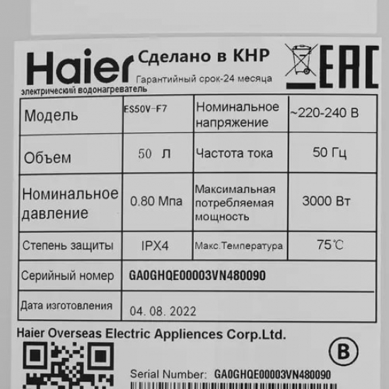 Водонагреватель накопительный HAIER ES50V-F7 