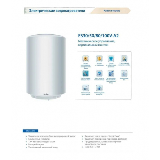 Водонагреватель накопительный HAIER ES80V-A2