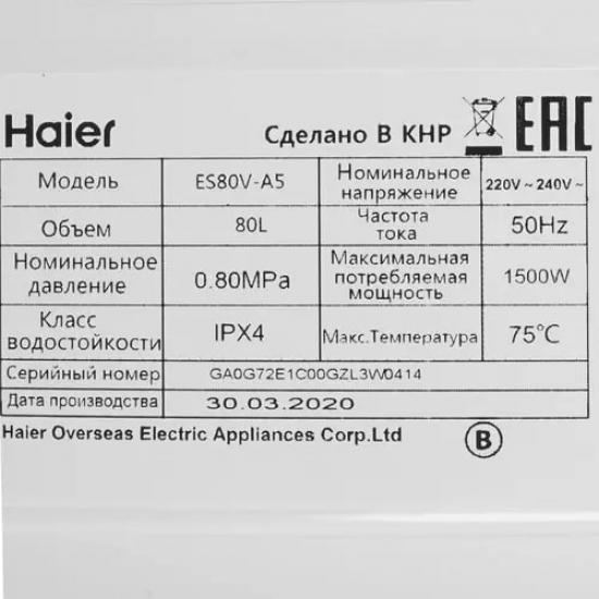 Водонагреватель накопительный HAIER ES80V-А5