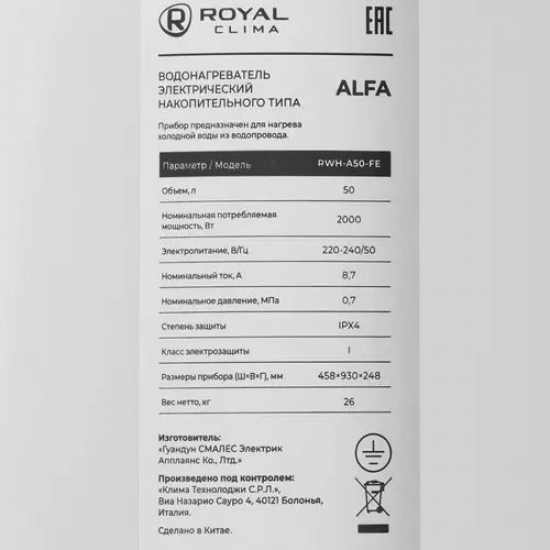 Водонагреватель накопительный ROYAL CLIMA Alfa RWH-A50-FE