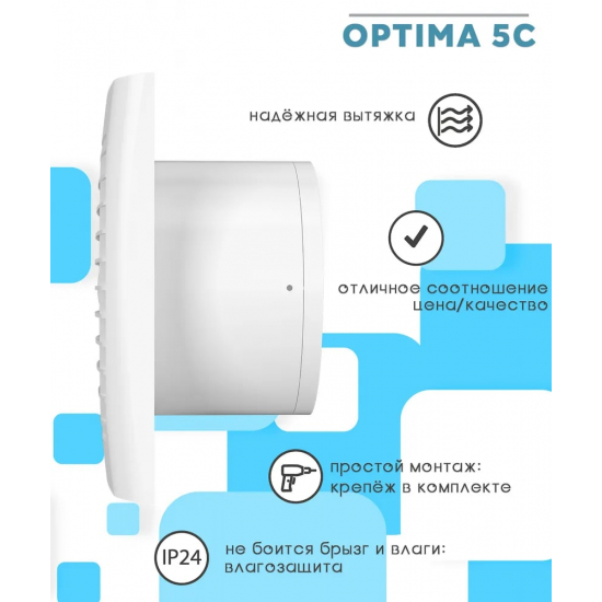 Вытяжной вентилятор AURAMAX OPTIMA 5C D125 с обратным клапаном