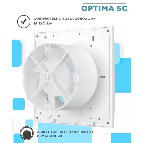 Вытяжной вентилятор AURAMAX OPTIMA 5C D125 с обратным клапаном
