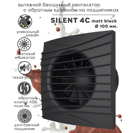 Вытяжной вентилятор DICITI Silent 4C Matt black D100