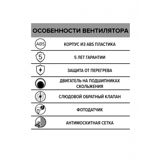 Вытяжной вентилятор ERA  Era 4S ETF D100  без шнура с антимаскитной сеткой и фототаймером
