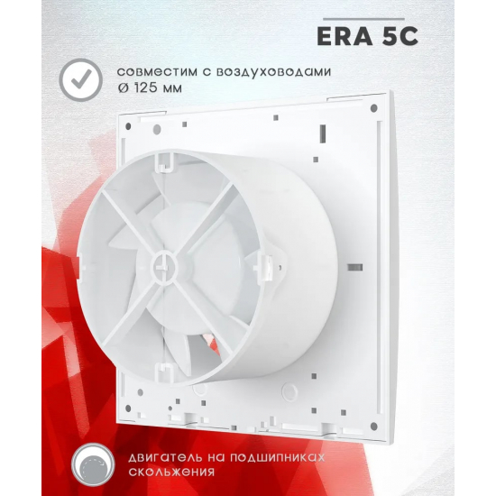 Вытяжной вентилятор ERA  Era 5C D125 с обратным клапаном, антимоск. сеткой