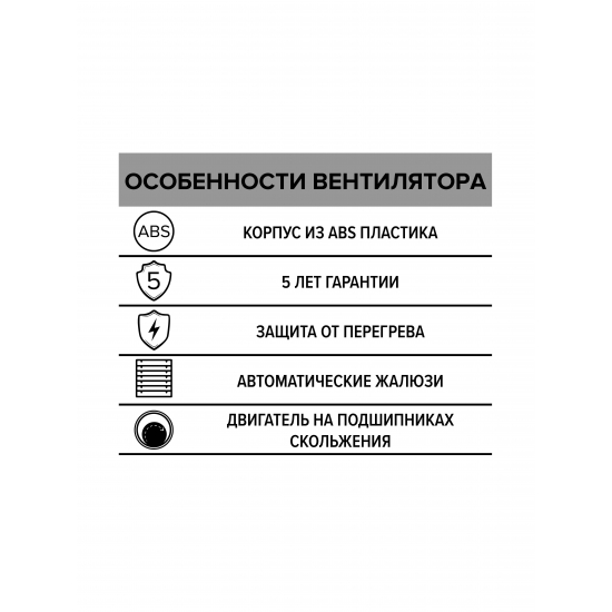 Вытяжной вентилятор ERA  EURO 4A  D100 с автоматическими жалюзями без шнура