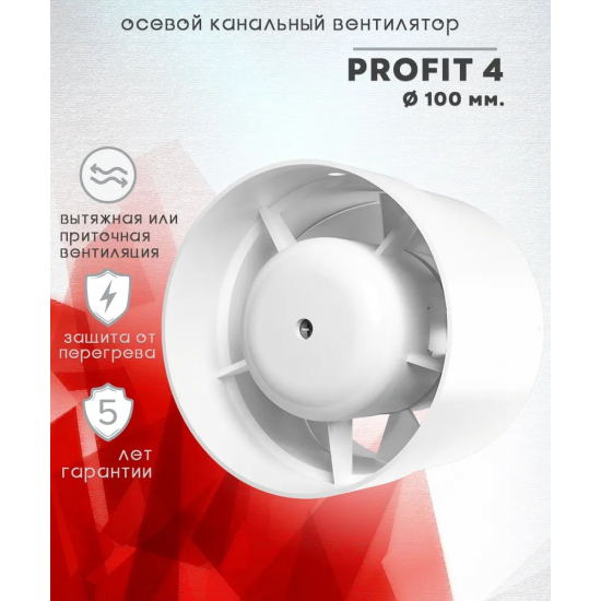 Вытяжной вентилятор ERA  PROFIT 4 D100 канальный без крепежа