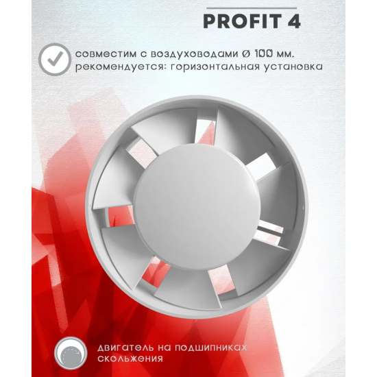 Вытяжной вентилятор ERA  PROFIT 4 D100 канальный без крепежа