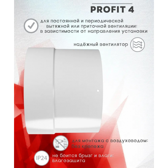 Вытяжной вентилятор ERA  PROFIT 4 D100 канальный без крепежа