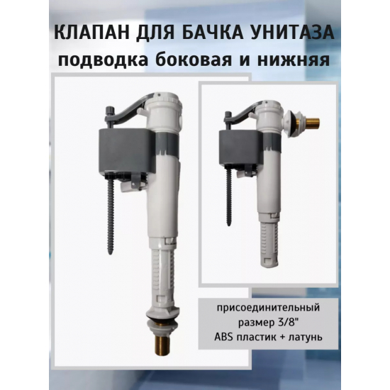 Заливной клапан GAPPO G1892.03 боковая и нижняя подводка 3/8