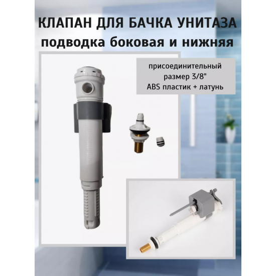 Заливной клапан GAPPO G1892.03 боковая и нижняя подводка 3/8