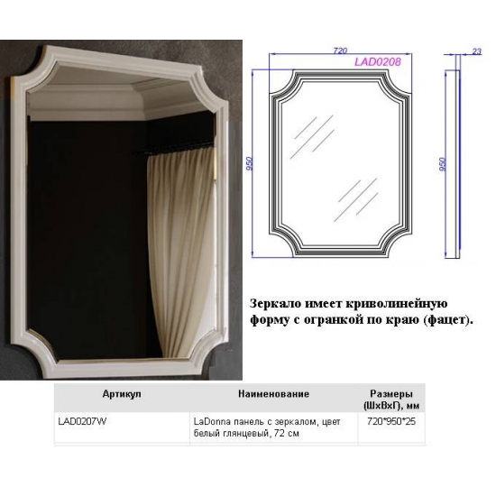 Зеркало AQWELLA 5 stars LaDonna белое