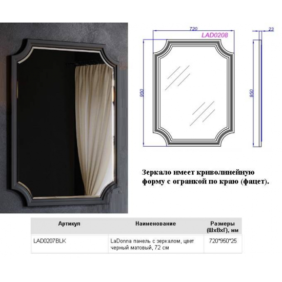 Зеркало AQWELLA 5 stars LaDonna черное