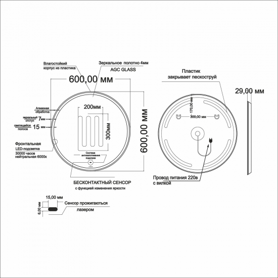 Зеркало круглое MIXLINE Анита-2 D600 с LED подстветкой, подогрев