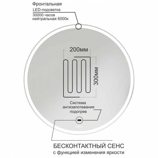 Зеркало круглое MIXLINE Анита-2 D600 с LED подстветкой, подогрев