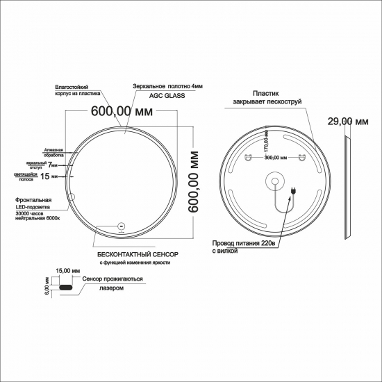 Зеркало круглое MIXLINE Анита D600 с LED подсветкой