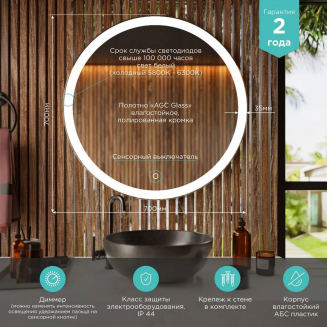 Зеркало круглое MIXLINE Мия D700 с LED подсветкой