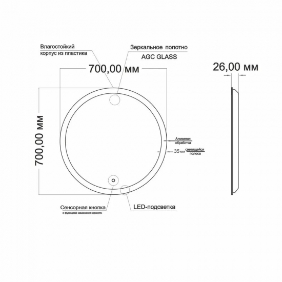 Зеркало круглое MIXLINE Мия D700 с LED подсветкой