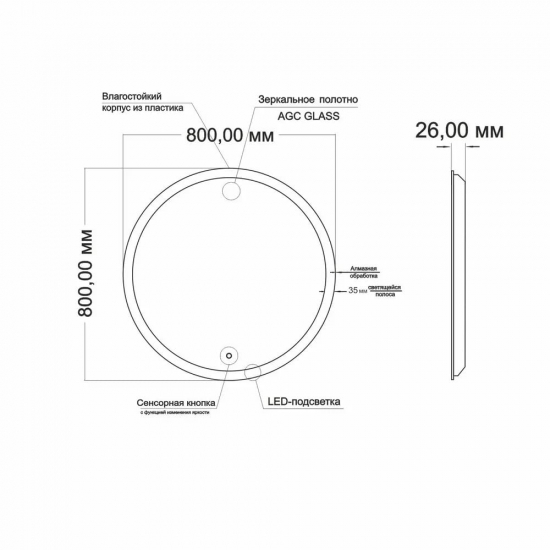 Зеркало круглое MIXLINE Мия D800 с LED подсветкой