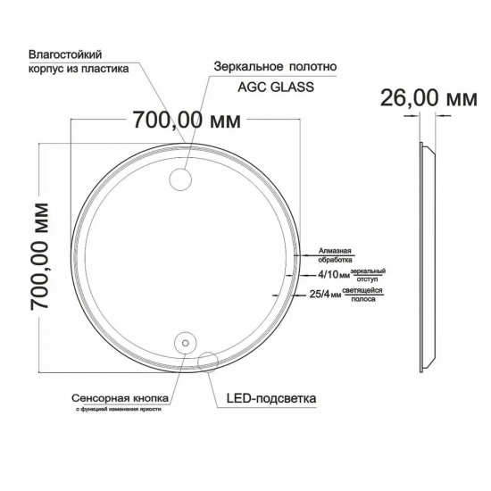 Зеркало круглое MIXLINE Оливия D700 с LED подсветкой